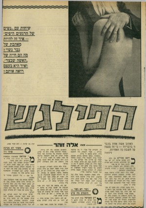 העולם הזה - גליון 1700 - 1 באפריל 1970 - עמוד 33 | ראהוב א שה אזז\ז ברבר וג ברברינת — כי וה נש שה שר ר שבה כר הארדנגז. ניט שה ולכם מכירים את גילה. היא מציצה אליכם יום יום מעל דפי העיתונים, ומוכרת לכם בעזרת