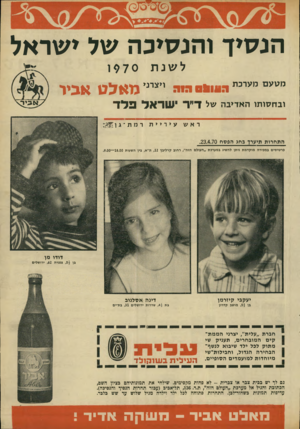 העולם הזה - גליון 1700 - 1 באפריל 1970 - עמוד 39 | הנסיך והנסיכה של ישראל ^גשי לשנת 1970 מטעם מעיכת הווו 0 1מייע ויציני מאלטאביך ובח סו תו ה אדיבה של ד״ר ישראל פלד ראש עיריית ומת־גן^: התחרות תיעדן בחג הפסח
