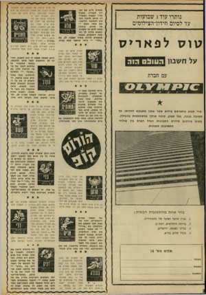 העולם הזה - גליון 1700 - 1 באפריל 1970 - עמוד 40 | תפסיק לריב עם חג־ריך לעבודה. בשביל נותרו עוד 3שבועות עד לסיום חידוו־הצילומים סוס לפאריס על חשבון ה עול ם הוה יה איתד תיזבה הש״ בוע לתשובה ולהסבר. אם אתה מעשן —