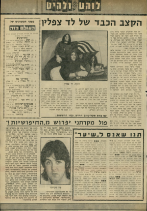 העולם הזה - גליון 1700 - 1 באפריל 1970 - עמוד 41 | עם צאת תקליטוגם החדש, גברו החששות: —10/23 )2( .2חוזה 0 ( •3ישתות דמי -האבנים המתגלגלות (פאקס) )3> .4ווילי והילדים העניים - תחיית קרידנס קלירווטר