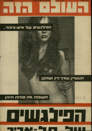העולם הזה - גליון 1700 - 1 באפריל 1970 - עמוד 42 | 