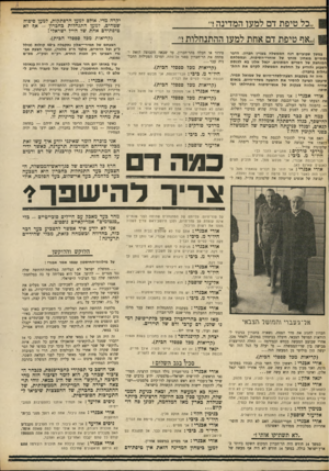 העולם הזה - גליון 1700 - 1 באפריל 1970 - עמוד 5 | הדבר נסתיים בנצחון מוחץ של שוחרי־הסיפוח, ובמפלתם המוחצת של השרים המתונים. יגאל אלון, בא לכנסת השבוע והודיע על החלטת הממשלה לקדם את ההתנחלות בחברון. … אורי
