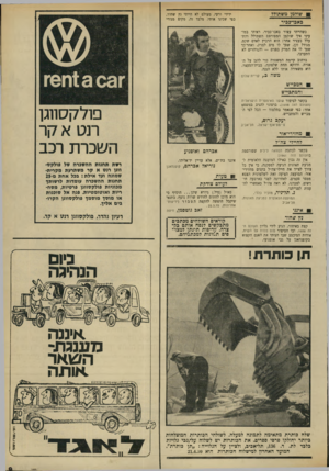 העולם הזה - גליון 1701 - 8 באפריל 1970 - עמוד 11 | 8שולמן משתו?? כאכו־בביר ידידי ורעי, מעולם לא הייתי נץ שחור, כפי שכינו אותי. מלבד זה, מקום מגורי כשהייתי עצור באבו־כביר, ראיתי במו- עיני איך שולמן המפורסם