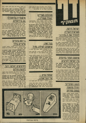 העולם הזה - גליון 1701 - 8 באפריל 1970 - עמוד 15 | אחד האחים, ברט, הגיע לישראל כדי לסכם את פרטי התוכנית, יחד עם ראש עיריית ירושלים טדי קולק. הוא מתכוון להשקיע 1.5מיליון דולאר, והמקום המוצע הוא בכניסה לירושלים