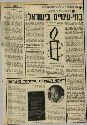 העולם הזה - גליון 1701 - 8 באפריל 1970 - עמוד 16 | במדינה מחדל ממשלתי הזיק שוב לתדמית המדינה העם ^ 4אירגוו בינלאומי מאשים: סאם 4 בתי-עיס״ם בישראל!