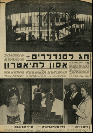 העולם הזה - גליון 1701 - 8 באפריל 1970 - עמוד 18 | ח\ לסנדלדים - אסון ל תי א ט רון גולה של הבימה במשך 52 שנות קיומה ולמצבו של התיאטרון הישראלי כיום: הבנין החדש נחנך בהצגת הבכורה של המחזה חג הסנדלרים. ובתוך