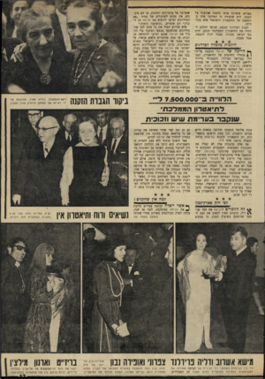 העולם הזה - גליון 1701 - 8 באפריל 1970 - עמוד 19 | נשיא המדינה זלמן שזר מג ע בחברת השחקנית חנה רובינא. ל בריז״ט וארנון מילצץ | יצחק נבון בעת ההפסקה בפואייה המפואר של הבניין החוש מאחוריה נראה גבריאל צפרתי, המנהל