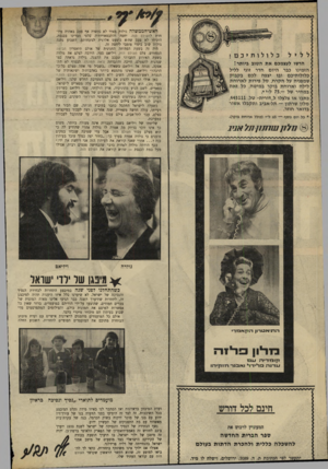 העולם הזה - גליון 1701 - 8 באפריל 1970 - עמוד 2 | .״ כאן אולי המקום להציג אם צלם המערכת החדש שלנו. ויליאם סעד 29 הוא עולה חדש. לפני כשנתיים עלה מפאריס לישראל. … כשעלה לישראל התקבל כחבר בקיבוץ חניתה, שם הכיר את