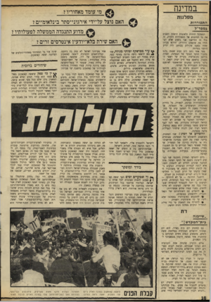 העולם הזה - גליון 1701 - 8 באפריל 1970 - עמוד 20 | שני המחנות, השואפים להשתלט על המפלגה, מאוחדים בדיעה שאין מה לתקן מבחינה אידיאולוגית או מדינית בדרכה של המפד״ל. אך בעוד שאנשי רפאל סבורים כי גם המנגנון בסדר,
