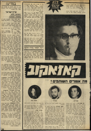 העולם הזה - גליון 1701 - 8 באפריל 1970 - עמוד 21 | כאשר נשאל אס התבקש 1ייוסף שגיידר הוא צעיר מזוקן בן .25 קיצוניותו עולה אף על קיצוניות קבוצת שייב—גאולה כהן. הוא ביקר לפני זמן קצר בפאריס. לדבריו הוזמן לשם על