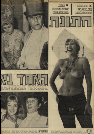 העולם הזה - גליון 1701 - 8 באפריל 1970 - עמוד 22 | משה ינוקא רצה למתוח את בל העיר ^ היחידי שנמתח באמת היה משה ינוקא עצמו ך * צרההכי גדולה עם אחד באפריל ( ) זה שהוא תמיד יוצא באחד באפריל, משום כך, קשה בדרך כלל
