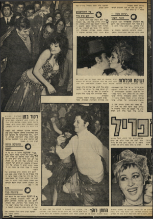 העולם הזה - גליון 1701 - 8 באפריל 1970 - עמוד 23 | .״ עבודתו הקשה מתבטאית בהיותו שותף במועדון מנדי׳ם, ומנהל מסעדת קליפורניה. בהיעדרו־שלא־מרצונו של בעליה, אייבי נתן. גם כאשר הוא מארגן מתיחת אחד באפריל, עובד