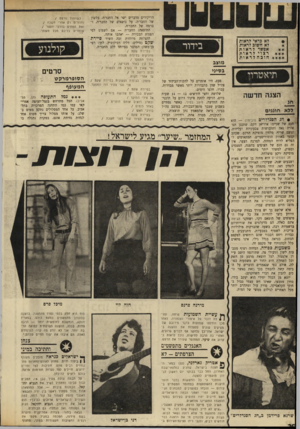 העולם הזה - גליון 1701 - 8 באפריל 1970 - עמוד 28 | .׳׳ עשיית השמועות פרחה. תחי־ | 1לה דובר על איסורי הצנזורה. לאחר מכן הודלפו שמועות בדבר סירובם של מם יקים שונים להעלות את ההצגה בישראל.