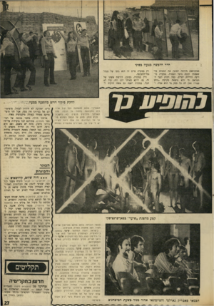 העולם הזה - גליון 1701 - 8 באפריל 1970 - עמוד 29 | ברט לאנקסטר (מנהל הנמל) ,דין מרטין (הטייס) ג׳ורג׳ קנדי (מנהל צוות ההצלה) כולם טיפוסים קולנועיים משכנעים ומנוסים, וכל אחד יכול לסמוך עליהם שבנוכחותם ייגמר הכל