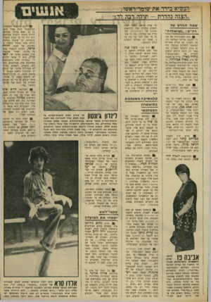 העולם הזה - גליון 1701 - 8 באפריל 1970 - עמוד 3 | למשל: כאשר רפי נתן, בתפקיד המלך, מגיע לחנוכת הבנין החדש, ה,א אומר בנאום הברכה שלו :״כן, האולם מבריק הוא וחדש — עכשיו תלוי רק מה בתוכו יוגש אלמגור, אשר נכח בערב