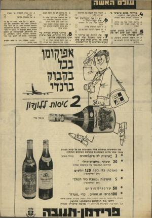 העולם הזה - גליון 1701 - 8 באפריל 1970 - עמוד 33 | 1111־ 0האשה *§ בהיותך במצג אינט-,מי ב• ** מיטה, את חושבת: ג. לדעתך כדאי להפסיק את הידידות עם זוג כזה. א. התשוקה המינית הזאת מגעילה אותי. ב. צריכים לסייד כבר את
