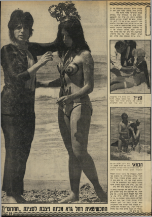 העולם הזה - גליון 1701 - 8 באפריל 1970 - עמוד 37 | חבורת היפים מתהוללת המסיימת את האורגיה שלה ברחצה בחוף הים. זאת הסצינה שהסריטו בחוף סידנא עלי. אלא שלא כל הבחורות שהיו בתחילת המסיבה, כשלא היה צריך עוד להתפשט,