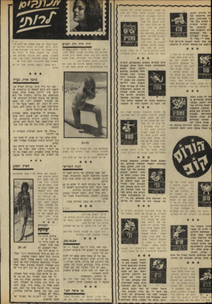 העולם הזה - גליון 1701 - 8 באפריל 1970 - עמוד 38 | הר מידידך הטוב. ות אדישותו לכה לבעיותיך, הוא ל לנקוט צעד מדו, שכדאי שתהיה ו לקראתו. אל ליט החלטות חפו־ואל תסתכסך חבריך לעבודה. טלה — בחיי הבה שלך יחולו השבוע