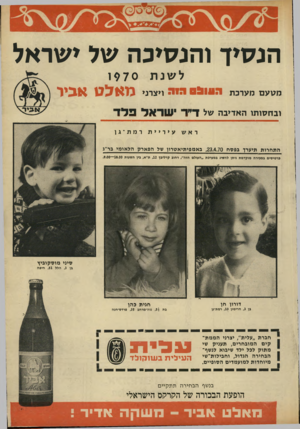 העולם הזה - גליון 1701 - 8 באפריל 1970 - עמוד 39 | הנסיך והנסיכה של ישראל לשנת מטענו מערכת 51151111151 ובחסותו האדיבה של $70ו ויצרני מ אל ט אביר ד״ד ישראל פלד רא ש עיריית רמת־גן התחרות תיערן בפסח >23.4.70