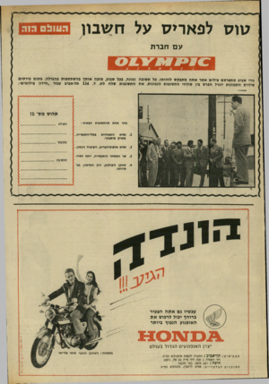 העולם הזה - גליון 1701 - 8 באפריל 1970 - עמוד 4 | השולח בעלי-התעשייה, כתובתו __ נשיא ארצות־הברית, ריצ׳ארד ניכסון. .3שר המסחר והתעשייה, יוסף ספיר.