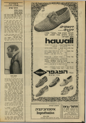 העולם הזה - גליון 1701 - 8 באפריל 1970 - עמוד 40 | במדינה דרכי אדם מרבה נשים מרבה צרות בכל צרה, אומר הפתגם העממי, חפש את האשה. בצרות שבאו על אלי ביטון לא צריך היה לחפש הרבה. מקור הצרות היה גלוי לעין. היו אלו