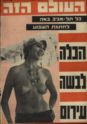 העולם הזה - גליון 1701 - 8 באפריל 1970 - עמוד 42 | 