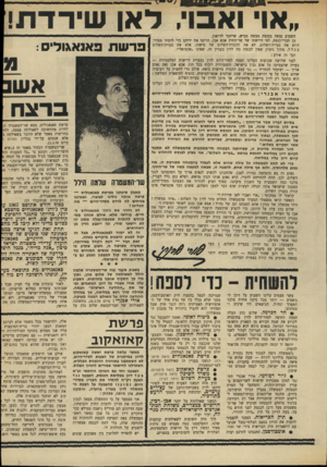 העולם הזה - גליון 1701 - 8 באפריל 1970 - עמוד 5 | אתם הפכתם זנב של גח״ל ! אבא אבן נכנע לאנשי הסיפוח ! ״ שלום כהן עלה על הדוכן, כדי להציע שההצעה תועבר לפחות לוועדה. … הנושאים היו שונים ומגוונים: #הר הכרמל. שלום