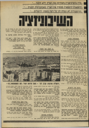 העולם הזה - גליון 1701 - 8 באפריל 1970 - עמוד 6 | איזה צו לאומי יש כאן? ירושלים היא בירתם של שני עמים ושלוש דתות. היא יכולה להיות, היא צריכה להיזת, סמל איחודם ושותפותם. … ייתכן שאין הדבר נושא את שלט