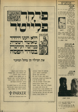 העולם הזה - גליון 1701 - 8 באפריל 1970 - עמוד 7 | ה״ נסיונות הבלתי־פוסקים לסתום את פיו של אבנרי בעת נאומו בכנסת נגד חידוש ההתנחלות בחברון — (כמה דם צריך להמט- פן) והשמועות שהופצו על מותו.
