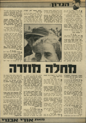 העולם הזה - גליון 1701 - 8 באפריל 1970 - עמוד 9 | כאשר קם חבר־כנסת ומותח ביקורת על הממשלה, בשל המהלך האיטי־מדי של ההתנחלות בארץ־ישראל השלמה, שוררת בבית אווירה שקטה של הבנה ואהדה, ונציג על בך קראה לי הגברת
