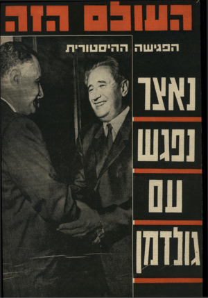 העולם הזה - גליון 1702 - 15 באפריל 1970 - עמוד 1 |