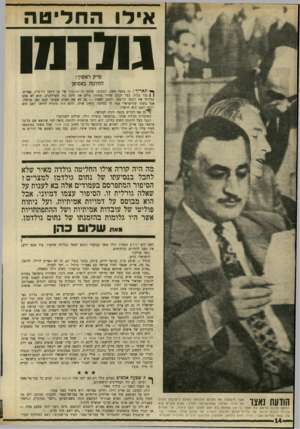 העולם הזה - גליון 1702 - 15 באפריל 1970 - עמוד 16 | להיפך. ״אז מה, אריק, אפשר לסדר פגישה עם נאצר?״ כרגיל — ישר לעניין. ״מדוע אתה חושב שדווקא עכשיו אפשר לסדר פגישה? … ^ ל| שבעהאנ שי ם בעולם כולו רק הם ידעו מהו