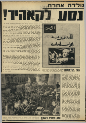 העולם הזה - גליון 1702 - 15 באפריל 1970 - עמוד 17 | את כל סודותיו של הראיס. איך יכלו השניים לנהל שיחות במשך חודשים על נושא זה — מבלי שאקבל את המושג הקלוש ביותר על כך? את הייכלשהדבר אני יודע שגם אתה הצעת זאת