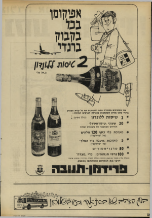 העולם הזה - גליון 1702 - 15 באפריל 1970 - עמוד 18 | אפיקומן בנד בזזבוזז !0 ׳6ת [1£ן?ון ב״אל על״ אנו ממשיכים במסורת פטח ומעניקים עם כל קנית בקבוק ברנדי שלנו גלוית השתתפות בהגרלת הפרסים הגדולה : * 2טי סו ת ללונדון
