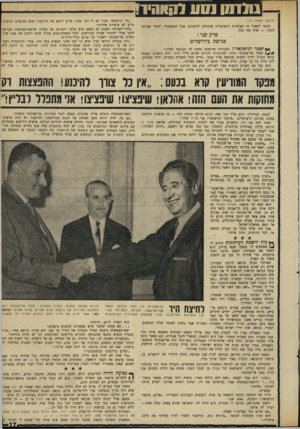העולם הזה - גליון 1702 - 15 באפריל 1970 - עמוד 19 | המדריך, שידע רק שהוא עיתונאי מוסלמי מתורכיה, קיבל כנראה הוראות להראות לו את השטחים הכבושים. המכונית חלפה על־פני שכונות יהודיות, איזורי תעשייה ושדות