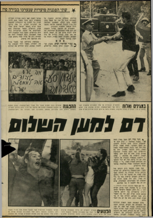 העולם הזה - גליון 1702 - 15 באפריל 1970 - עמוד 22 | בבוקר השבת יצאו כ־ 150 צעירות וצעירים במשאיות ורכב פרטי משער שכם לכיוון חברון כדי למחות נגד ההתנחלות החוסמת את הסיכויים לשלום. היו אלה ברובם אנשי ש״יח (שמאל