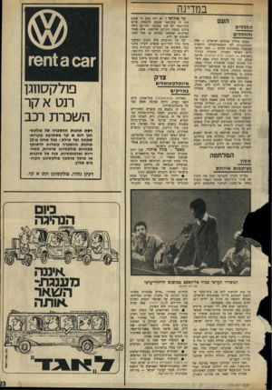 העולם הזה - גליון 1702 - 15 באפריל 1970 - עמוד 25 | החירום מאידך :״מדוע מצנזרים משורר על מנת להראות להם את בית־הספר שערבי הכותב על פיתרון בעיית הפליטים, הופצץ לטענתם על־ידי פאנטומים ישראלים.