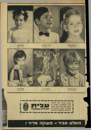 העולם הזה - גליון 1702 - 15 באפריל 1970 - עמוד 29 | גל שטראוכלר מ ע פול ה חנון חיימוביץ אפ ר ת טל בן ,6מ תל־ א ביב בת ,5מאשקלון יעקב קיזר מן רונית ירחי אביעד פרי בן ! ,5ממו שב קדרון בת ,4מ מ רכז שפירא בן , 5מתל־