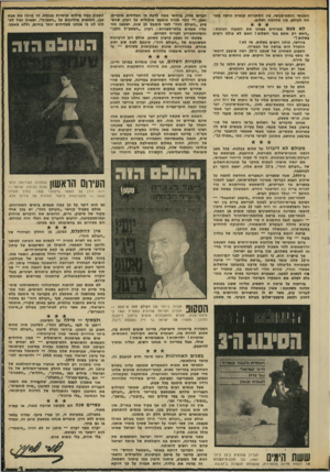 העולם הזה - גליון 1702 - 15 באפריל 1970 - עמוד 3 | בוויכוח על פרשה זו השמיע אליהו ששון בכנסת תלונה משכנעת: שאין בממשלה כולה צוות״מומחים לענייני ערב, אשר יש לו הכישורים הדרושים כדי לתכנן ולבצע מיבצעי־שלום בעולם