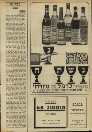 העולם הזה - גליון 1702 - 15 באפריל 1970 - עמוד 34 | היה זהי כאשר לוי ביקש להיכנס לאולם כדי לייצג לקוח שהובא להארכת מעצרו כחשוד בהחזקת סמים. שוטר דוחף עדרך־דין. המחזה, שקהל שוטרים ואזרחים היה עד לו, היד, מדהים: