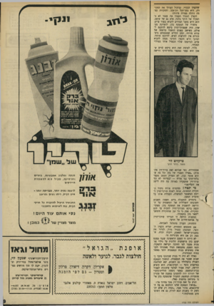העולם הזה - גליון 1702 - 15 באפריל 1970 - עמוד 35 | שהקצין הבכיר, כביכול העורך את החקי־רה, הוא בסך־הכל רב־פקד, והחקירה עצמה נוהלה בצורה מוזרה: הקצין הבכיר העמיד את עצמו לא בתפקיד של חוקר בלבד, אלא גם של שופט.