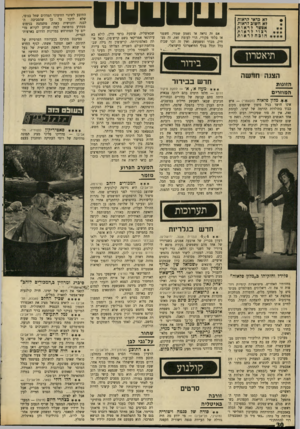 העולם הזה - גליון 1702 - 15 באפריל 1970 - עמוד 36 | . ** +היה שלום קולומבוס (אלד בי, תל־אביב) — אהבתם של צעיר אינטלקטואלי שאינו רוצה להשתלב במימסד ושל בת־טובים מפונקת, עולה על שרטון בגלל המוסר של הבורגנות