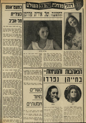 העולם הזה - גליון 1702 - 15 באפריל 1970 - עמוד 38 | נמו1ס־או 01 נעיו״ת 1ול=אבי 3 בדרך כלל אני לא כל־כך אוהבת כשמישהו אהר מדבר במדור שלי, למען האמת אני לא כל־כן־ אוהבת כשמישהו אחר בכלל מדבר בטווח־השמיעה שלי, בי