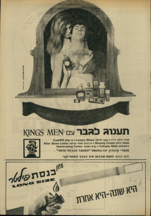 העולם הזה - גליון 1702 - 15 באפריל 1970 - עמוד 39 | תענוה למבו־צם •אפז* 65א^1 סכיני גילוח ק־!גסמ * 1קצף לגילוח 5113^ 6ץ־וטצט_ * 1מ קולו 0 0 0 1 0 חשחת גילוח 1ח 3׳ו 9 0חחץ 3ו * 51מסנילא חר הגילוח ח 0ו׳ /6 1_0 1ו