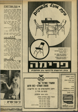העולם הזה - גליון 1702 - 15 באפריל 1970 - עמוד 40 | * גננת אמריקאית ך* שעה היתה כבר ש מונ ה ורבע, י ה! | ילדים ה מוד אגים ציפו בחוסר־סבלנו ת לצד הכבי ש ה פני מי, ב מרכז הרצליה־פיתוח, כאשר מ רחוק נראתה סוף־סוף מ