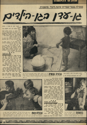 העולם הזה - גליון 1702 - 15 באפריל 1970 - עמוד 41 | המורים והפ רו פי סורי ם אינם יודעים א ת מלאכתם. ה הוכ ח ה: שיעור בכיתה, בין בבית־ספר יסודי, תי כון או אוניב רסיט ה — הוא מילה נרדפת ל־ 50ד קו ת של שיעמום רצוף