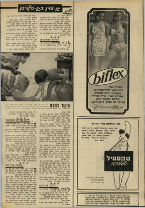 העולם הזה - גליון 1702 - 15 באפריל 1970 - עמוד 44 | (המשך מעמוד )35 ״לחם, בשר, גזר, חסה,״ עונ ה המקהלה. ״אני חו שב ת שי ש לנו ספר על צב, ל אי״ מהרהרת קארן בקול. הסצינה מס תיי מת בכך שהילדים י שובי ם במעגל,