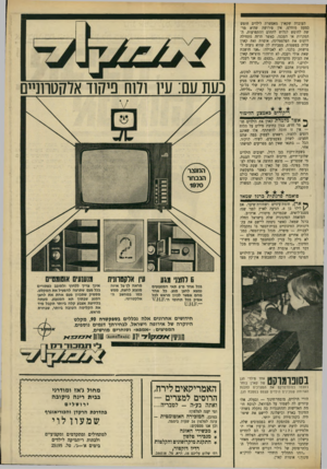 העולם הזה - גליון 1702 - 15 באפריל 1970 - עמוד 45 | העובדה שקארן מאפשרת לילדים חופש כמעט מוחלט, אין פירושה שהיא מרשה לחופש לגלוש לתחום ההתפרעות, ההפקרות או הסכנה. כאשר תרזה מתחילה ללעוס את הפלסטלינה, אוסרת זאת