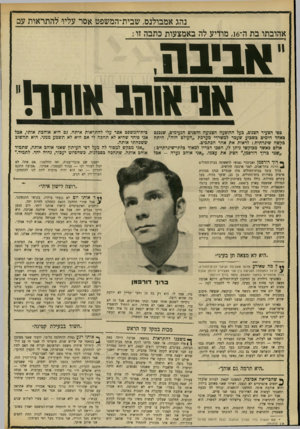 העולם הזה - גליון 1702 - 15 באפריל 1970 - עמוד 46 | קיוויתי שיהיה משפט ושהשופט יכריח את האב לתת לנו להתחתן. מיד אחרי שסיפרתי, אמר לי הקצין החוקר: ,אתה