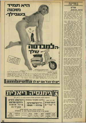 העולם הזה - גליון 1702 - 15 באפריל 1970 - עמוד 47 | במדינה היא עולים מובנה ק לי טהב איו מי ם במרכז הקליטה של הסוכנות היהודית בדימונה הגיע המצב לנקודת רתיחה. האוי־רה בין משפחות העולים המאוכסנות במקום היא על סף